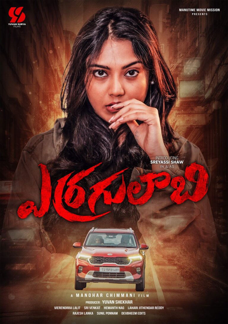 Erragulaabi (Red Rose) (Road-Crime-Thriller) <br>First Look & Motion Poster Launch