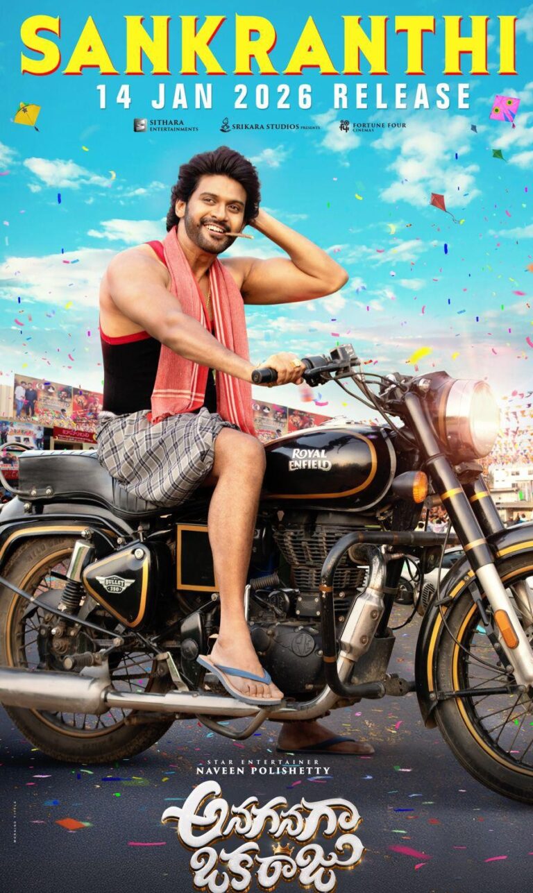 ANAGANAGA OKA RAJU – THE PERFECT FILM FOR A PERFECT SANKRANTHI – JAN 14, 2026