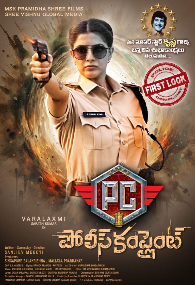 Superstar Krishna’s Birthday, First Look of Varalaxmi Sarathkumar from “Police Complaint” Unveiled