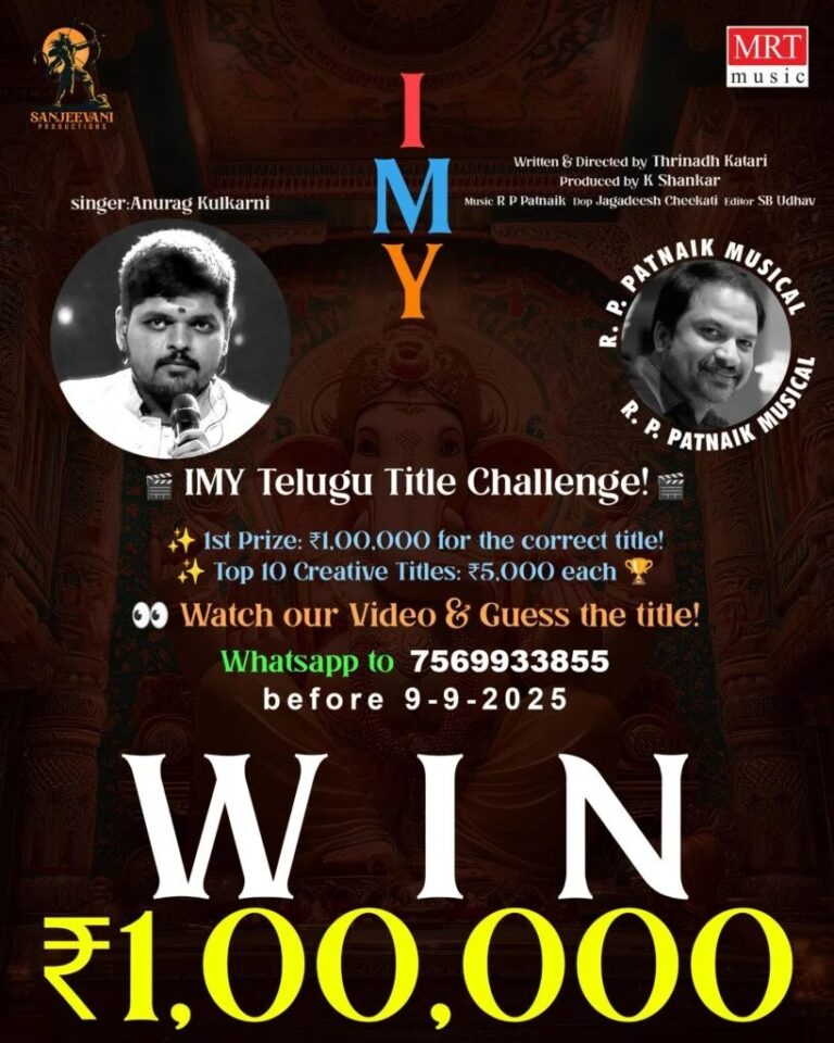 (IMY) IMY Telugu Title Challenge: Guess the Title and Take Home a Lakh