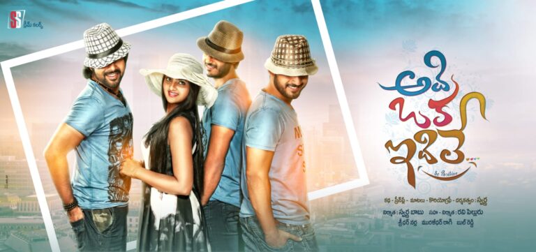 The Telugu comedy entertainer “Adi Oka Idile” is now available on Amazon Prime Video. It is not free to watch but can be rented by OTT viewers.