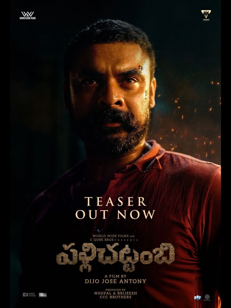 Malayalam star hero Tovino Thomas’s prestigious film “Pallichattambi” teaser has been released. The movie is all set for a grand worldwide theatrical release on April 10