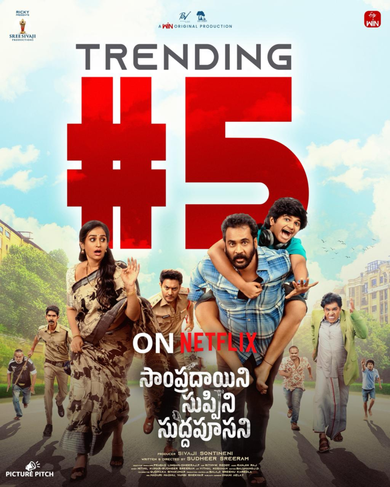 “Sampradayini Suppini Suddapoosani” Trends on Netflix – A Perfect Blend of Family Fun & Crime Comedy Thrills