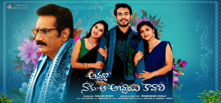 GSR Movie Makers “Amma… Naaku Aa Abbayi Kaavali” Set for Grand Releaseon July 31