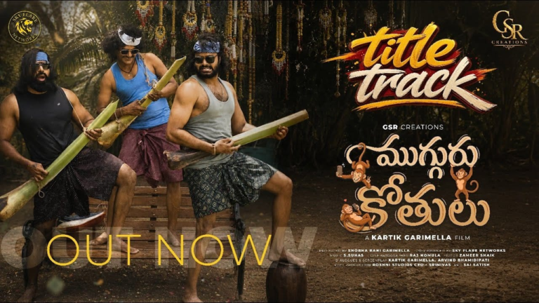 ‘Mugguru Kothulu’ Title Song Released from Shobharani Garimella’s Production, Directed by Kartik Garimella