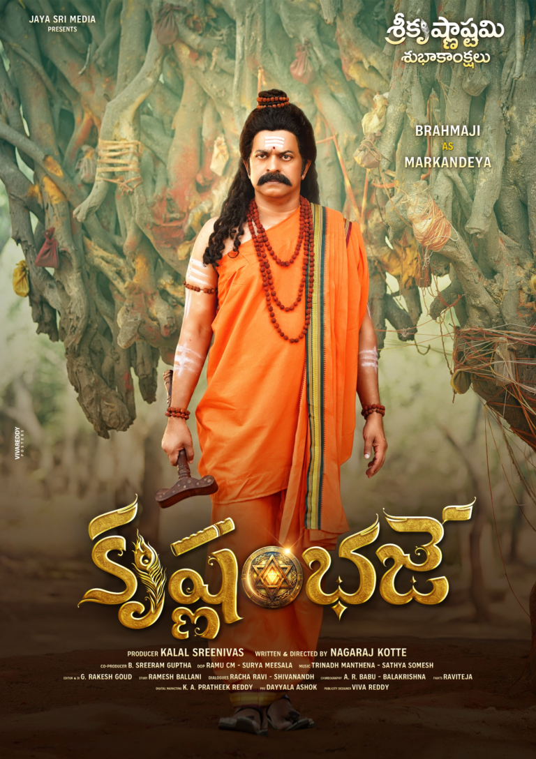 ‘Krishnam Bhaje’ First Look Launched as Krishna Janmashtami Special